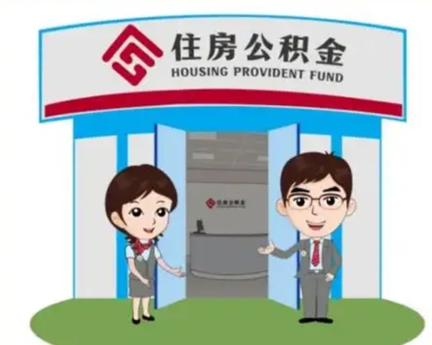 吐鲁番装修可以用住房公积金么（装修能使用公积金吗）